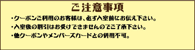 注意事項