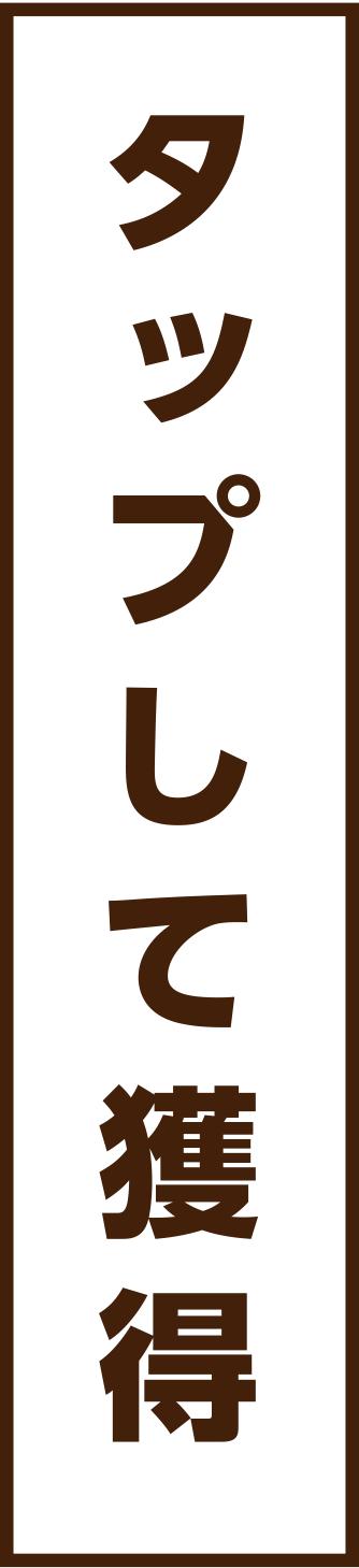 クーポンを使う