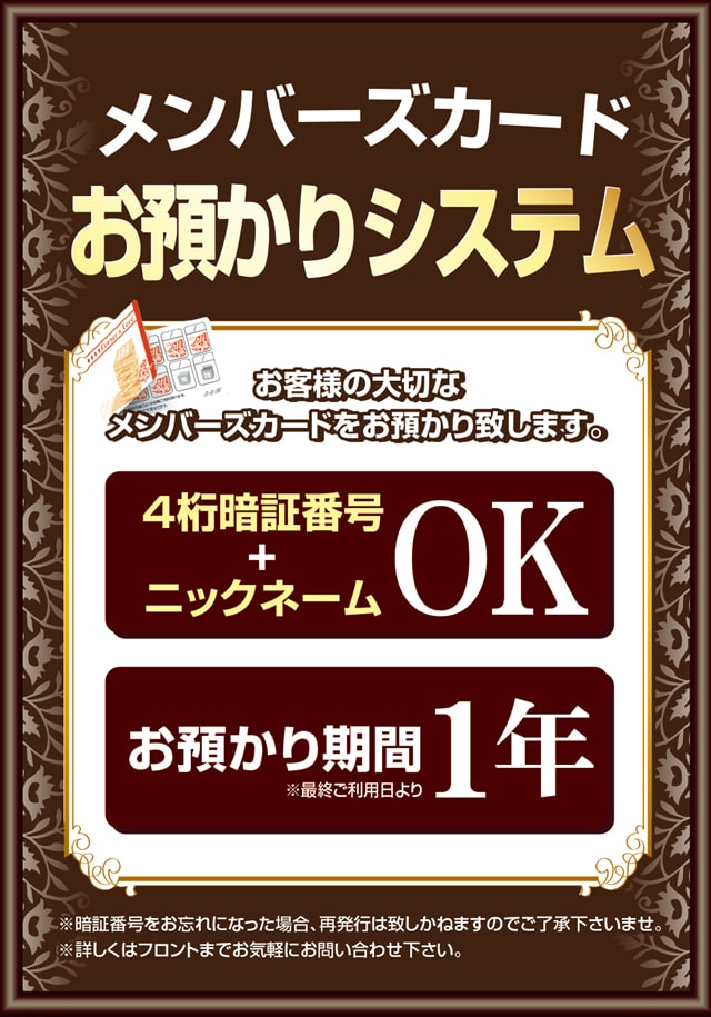 メンバーズカード