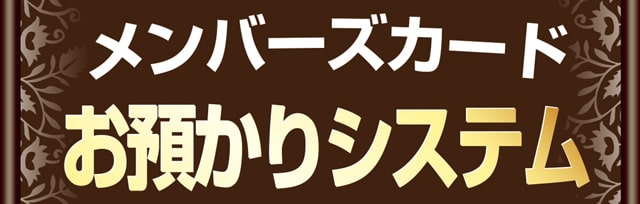 渋谷のラブホテル サンレオンのメンバーズバナー
