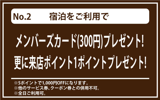 全日メンバーズカードプレゼント
